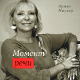 Irina Mauler. Speech moments (book + CD)