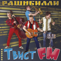Твист FM. Рашнбилли/ Twist FM. Russianbilly