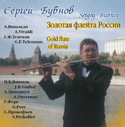 Сергей Бубнов. Золотая флейта России/ Sergey Bubnov. Gold flute of Russia