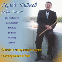 Сергей Бубнов. Флейты чарующие звуки / Sergey Bubnov. Charming sounds of flute