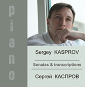 Сергей Каспров. Sonatas & transcriptions