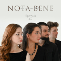  «Nota Bene».  (Live)