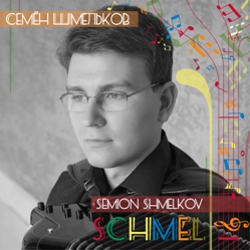 Семен Шмельков/ Semion Shmelkov. SCHMEL