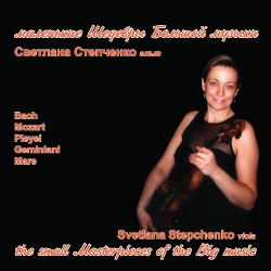 . .     / S. Stepchenko. The small masterpieces of the big music