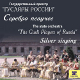 The Gusli Players of Russia. Silver singing