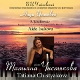 T.Chistyakova. P.Tchaikovsky. Popular works in arrangement by A.Isakova